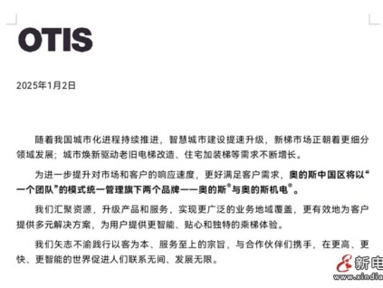 奧的斯中國區(qū)將以“一個(gè)團(tuán)隊(duì)”的模式統(tǒng)一管理旗下兩個(gè)品牌一一奧的斯與奧的斯機(jī)電”