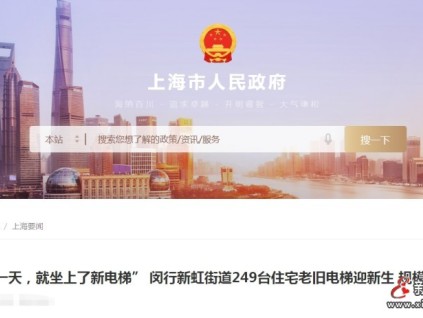 2025年新年第一天，閔行新虹街道的249臺住宅老舊電梯迎來了新生