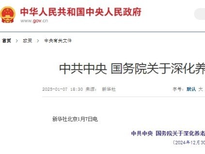 新電梯早新聞 2025年1月10日 臘月十一 星期五