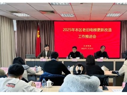 上海松江區(qū)房管局召開本區(qū)老舊電梯更新改造工作推進(jìn)會(huì)