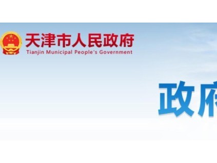 天津市住宅老舊電梯安全管理實施細(xì)則