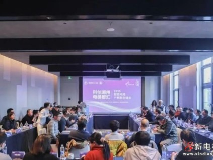 “科創(chuàng)湖州 電梯智匯” 智能電梯產(chǎn)教融合峰會(huì)順利召開(kāi)