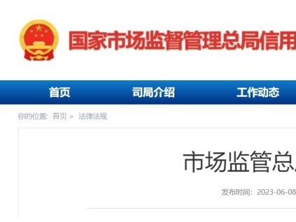 市場監(jiān)管總局信用修復(fù)指南