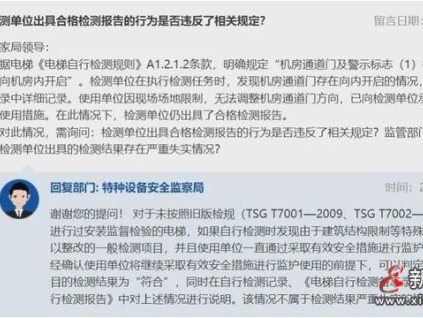 總局回復(fù)：監(jiān)管部門是否有權(quán)認定檢測單位出具的檢測結(jié)果存在嚴重失實情況？