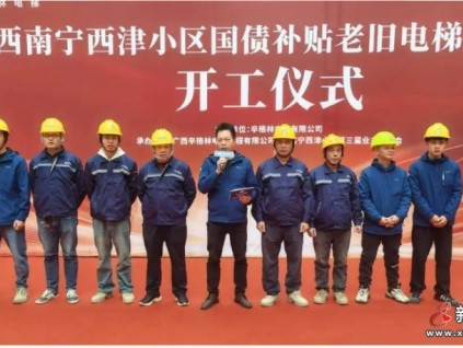 開干！?辛格林主動安全電梯助力廣西南寧西津小區(qū)生活煥新