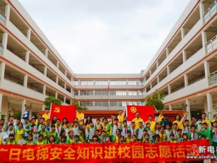 安全“童”行 廣日相伴 | 廣日電梯開展安全知識進校園活動