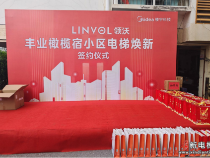 引「領(lǐng)」煥新！LINVOL領(lǐng)沃電梯改造方案落地廣西南寧