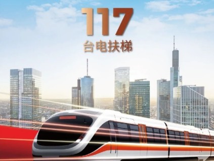 長春軌交+117臺(tái)康力電梯！