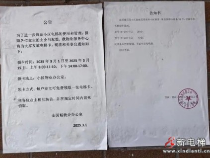 山東德州陵城金國(guó)城小區(qū)物業(yè)未征得業(yè)主同意安裝梯控引業(yè)主質(zhì)疑和不滿