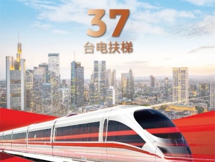 雄商高鐵+37臺(tái)康力電梯！