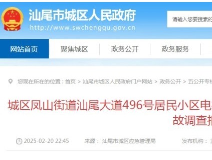 ?廣東汕尾：用于吊升電梯轎廂的卷揚(yáng)機(jī)出現(xiàn)制動(dòng)故障 一人墜落至電梯井底部身亡