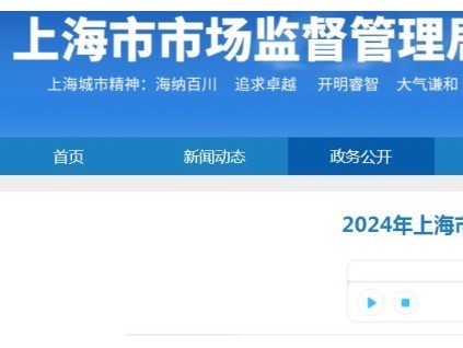 2024年上海市特種設(shè)備安全狀況報(bào)告：全市擁有電梯349620臺(tái)，2024年發(fā)生電梯事故3起…