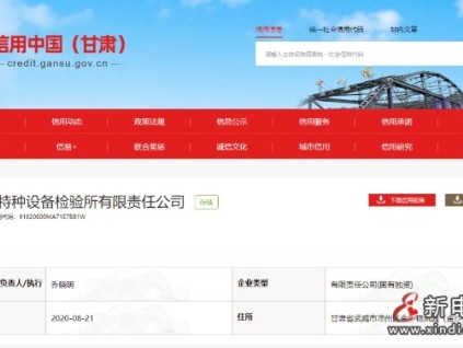 甘肅某特種設備檢驗所未不執(zhí)行政府指導價、政府定價，未明碼標價被罰