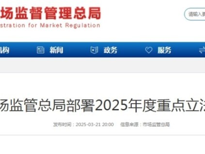 市場監(jiān)管總局在2025年度重點(diǎn)立法任務(wù)中擬推動(dòng)制修訂特種設(shè)備安全監(jiān)察條例