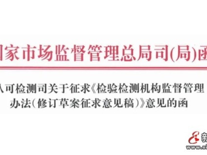 國家市場監(jiān)督管理總局首次將檢驗檢測人員個人納入巨額罰款的處罰范疇！