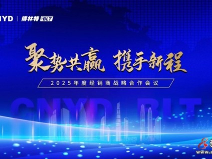 聚勢共贏·攜手新程 | 遠(yuǎn)大智能博林特電梯2025年度全國經(jīng)銷商大會西安站、鄭州站圓滿落幕！