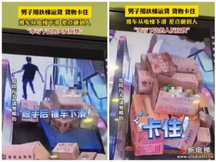 廣西一名男子用自動(dòng)扶梯運(yùn)輸貨物，推車失控下滑險(xiǎn)些砸中下方行人?