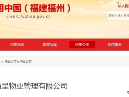 福州市某小區(qū)使用5臺(tái)未經(jīng)定期檢驗(yàn)的電梯罰款60000元