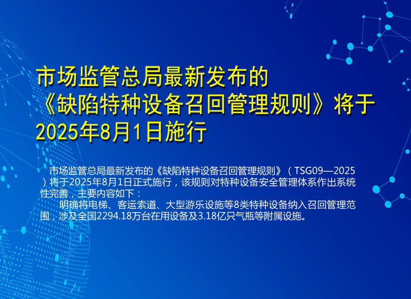 周刊專(zhuān)題|《新電梯》周刊2025年第13期