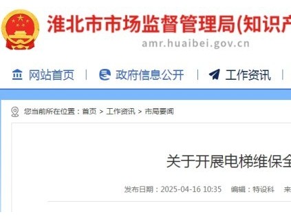 最嚴新規(guī)：安徽淮北電梯維保全程錄像并對關鍵步驟口述操作?