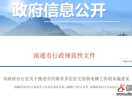 江蘇南通實(shí)行"一戶申請(qǐng)即啟動(dòng)"模式，本單元1戶業(yè)主提出加裝意愿，社區(qū)即啟動(dòng)征詢程序