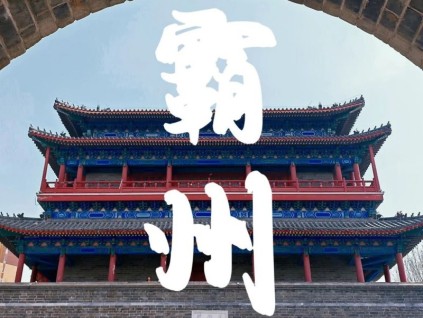 江南嘉捷助力霸州上游城，開啟智慧人居新體驗(yàn)