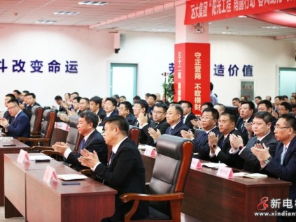 “陽(yáng)光工程、雨露行動(dòng)、春風(fēng)助力、優(yōu)質(zhì)服務(wù)”遠(yuǎn)大集團(tuán)戰(zhàn)略行動(dòng)啟動(dòng)大會(huì)隆重舉行！全面開(kāi)啟“再崛起”新征程