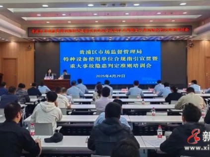 上海黃浦市監(jiān)局在全市范圍內(nèi)首創(chuàng)試行特種設(shè)備"云監(jiān)管"非現(xiàn)場(chǎng)檢查