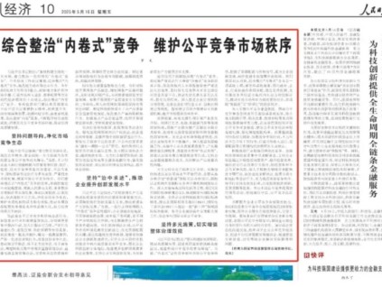 市場監(jiān)管總局局長羅文發(fā)表署名文章：“內(nèi)卷式”競爭成為創(chuàng)新發(fā)展阻礙