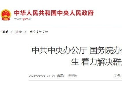 再提加裝電梯 中辦、國(guó)辦印發(fā)《關(guān)于進(jìn)一步保障和改善民生 著力解決群眾急難愁盼的意見(jiàn)》