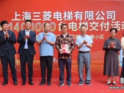 上海三菱電梯完成第140萬(wàn)臺(tái)電梯交付