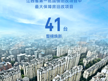 國債煥新 優(yōu)選康力 | 南昌衛(wèi)東花園即將上新41臺康力電梯！