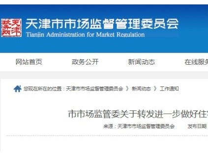 天津市市場監(jiān)管委對住宅老舊電梯更新結(jié)合實際提出重點要求