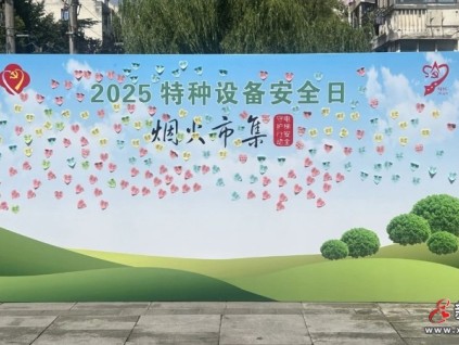 煙火市集里的安全守護(hù)！江南嘉捷邀您共赴“電梯安全守護(hù)行動(dòng)”！