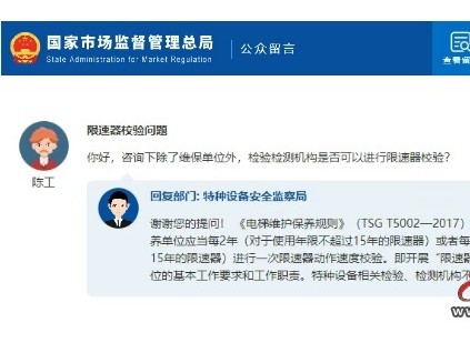 總局回復：限速器校驗問題 檢驗檢測機構(gòu)是否可以進行限速器校驗？