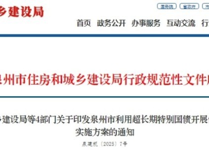 福建泉州出臺(tái)利用超長(zhǎng)期特別國(guó)債支持住宅老舊電梯更新的實(shí)施方案