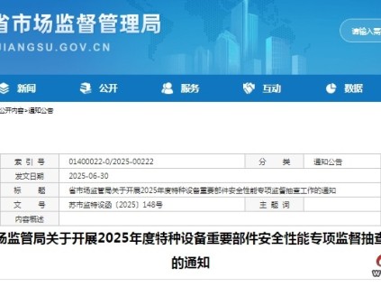 江蘇特種設(shè)備對(duì)重要部件安全性能專項(xiàng)監(jiān)督抽查：電梯導(dǎo)軌、電梯梯級(jí)（踏板）、電梯鋼絲繩等