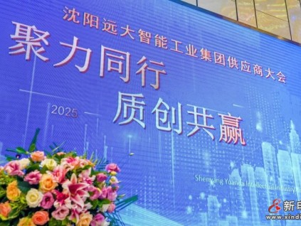 聚力同行 質(zhì)創(chuàng)共贏 | 遠(yuǎn)大智能博林特電梯2025年供應(yīng)商大會(huì)圓滿召開(kāi)