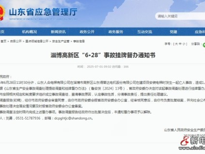 山東淄博高新區(qū)一在建工程安裝電梯時(shí)造成1人死亡、2人受傷 事故掛牌督辦