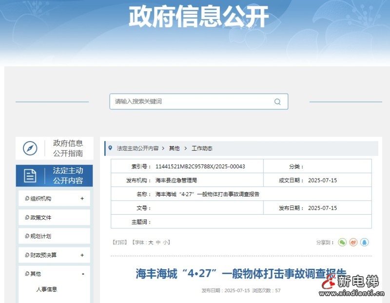 微信截圖_20250718170519