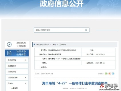 廣東海豐海城：加裝電梯搭建腳手架工程違法分包、違法發(fā)包一般物體打擊事故 一人死亡