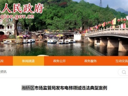 廣東省潮州電梯未通過檢驗、維保漏檢代簽，立案處罰！