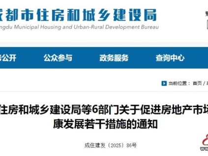 四川成都6部門(mén)出臺(tái)17條房產(chǎn)措施 住房公積金提取范圍納入住宅小區(qū)老舊電梯更新