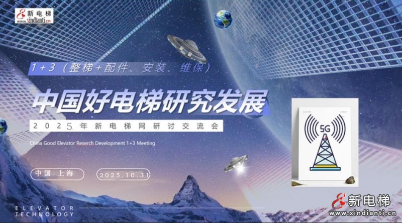 好電梯2025