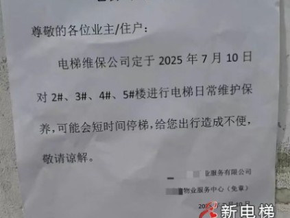 廣西南寧市物業(yè)專項(xiàng)維修資金5年半累計(jì)支出2.62億元，電梯相關(guān)費(fèi)用達(dá)7114.04萬(wàn)元