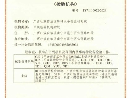 廣西特檢院獲特種設備甲類檢驗機構(gòu)A2級資質(zhì)