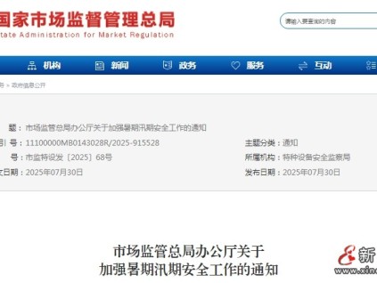 新電梯早新聞 2025年8月1日 閏六月初八 星期五