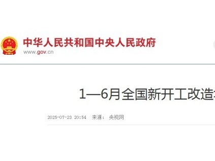 上半年全國新開工改造城鎮(zhèn)老舊小區(qū)1.65萬個 加裝電梯總量超過8000部