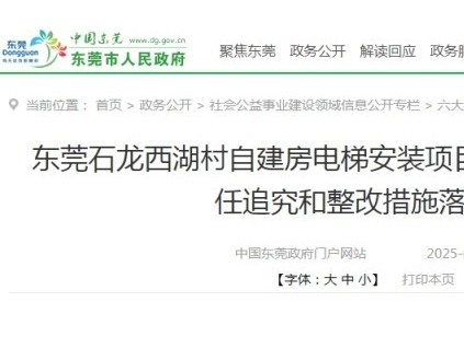 廣東東莞電梯安裝高處墜落事故造成1人死亡 經(jīng)濟(jì)損失約93萬元