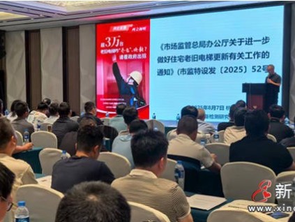 剖析解讀52號文件 中特協(xié)在杭舉辦住宅老舊電梯更新政策宣貫暨更新加裝電梯技術(shù)交流會